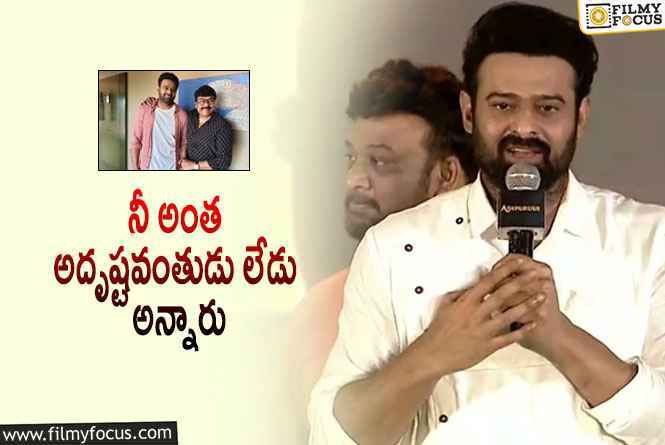 Prabhas: ‘ఆదిపురుష్’ ప్రీ రిలీజ్ వేడుకలో.. చిరంజీవి పై ప్రభాస్ ఆసక్తికర కామెంట్లు