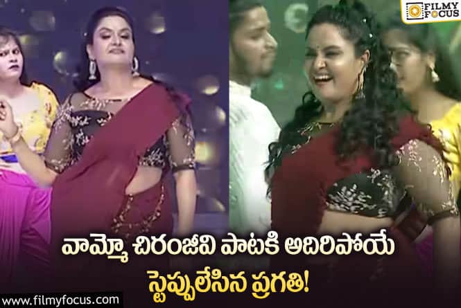 Pragathi: చిరంజీవి పాటకు అదిరిపోయే డాన్స్ వేసిన ప్రగతి.. వీడియో వైరల్!