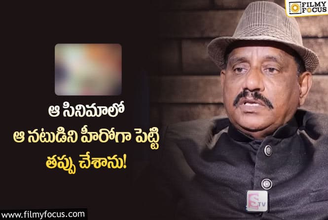 Producer Rama Satyanarayana: 300 థియేటర్లలో రిలీజ్ చేస్తే ఒక్క రూపాయి కూడా లేదు : నిర్మాత రామ సత్యనారాయణ