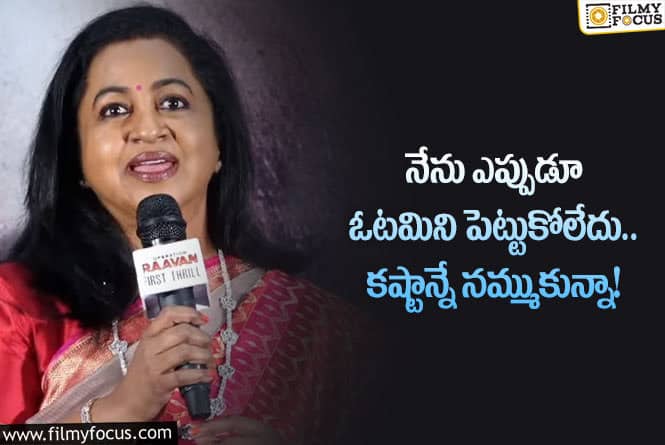 Radhika Sarathkumar: వైరల్ అవుతున్న రాధికా శరత్ కుమార్ ఆసక్తికర వ్యాఖ్యలు!