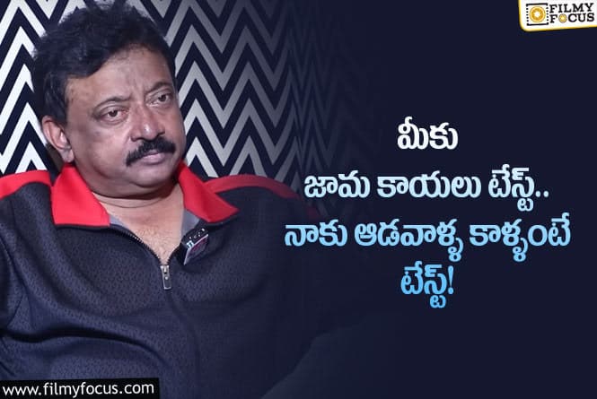 Ram Gopal Varma: ఎన్నిసార్లు ఇలాంటి ప్రశ్నలే వేస్తారు.. నాకు నచ్చినట్టు బ్రతుకుతా : ఆర్జీవీ