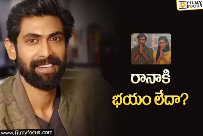 Rana: ‘అహింస’ రిజల్ట్ తో రానా నిర్ణయంలో మార్పు రాలేదుగా..!