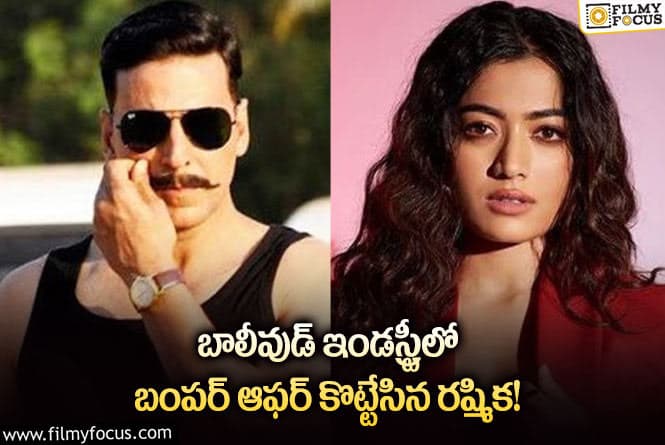 Rashmika: విక్రమార్కుడు సీక్వెల్ సినిమా ఛాన్స్ కొట్టేసిన రష్మిక!