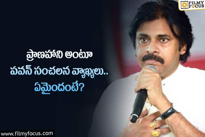 Pawan Kalyan: పవన్ కళ్యాణ్ అలా కామెంట్లు చేయడానికి అసలు కారణాలివేనా?