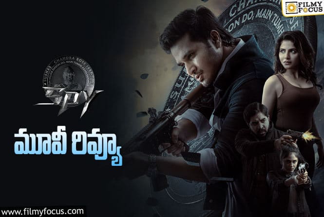 SPY Review in Telugu: స్పై సినిమా రివ్యూ & రేటింగ్!