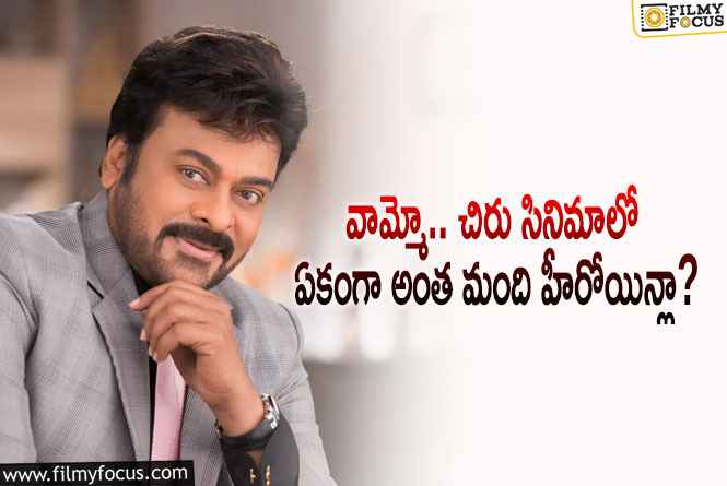 Chiranjeevi: చిరు వశిష్ట కాంబో మూవీ అలా ఉంటుందా.. కొత్తవాళ్లకు ఛాన్స్ ఇస్తారా?