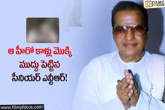 Sr NTR: ఎన్టీఆర్ చేసిన పనికి సినీ ఇండస్ట్రీ షాక్..అసలు ఏమి జరిగిందంటే!