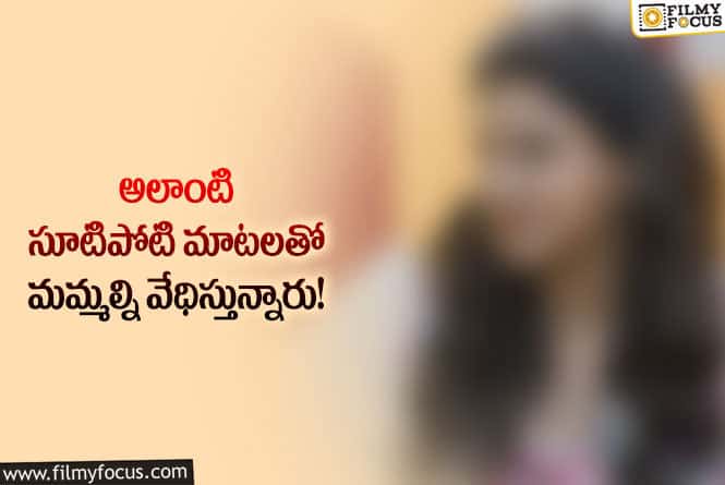 Actress: వైరల్ అవుతున్న ప్రముఖ నటి సంచలన వ్యాఖ్యలు!