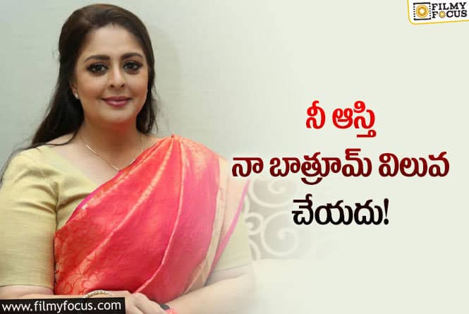 Nagma: సీనియర్ స్టార్ హీరోయిన్ నగ్మాని ఘోరంగా అవమానించిన స్టార్ హీరో..!