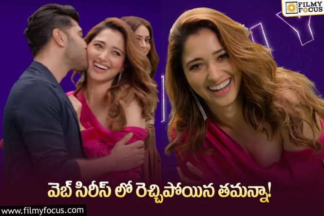 Tamanna: తమన్నా ఇంత  హాట్ సన్నివేశాల్లో నటించడం ఇదే తొలిసారి!