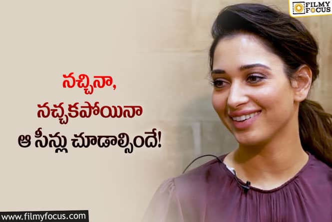 Tamanna: బోల్డ్ సన్నివేశాల పై ట్రోలింగ్.. విసిగిపోయిన తమన్నా.. లేటెస్ట్ కామెంట్స్ వైరల్!