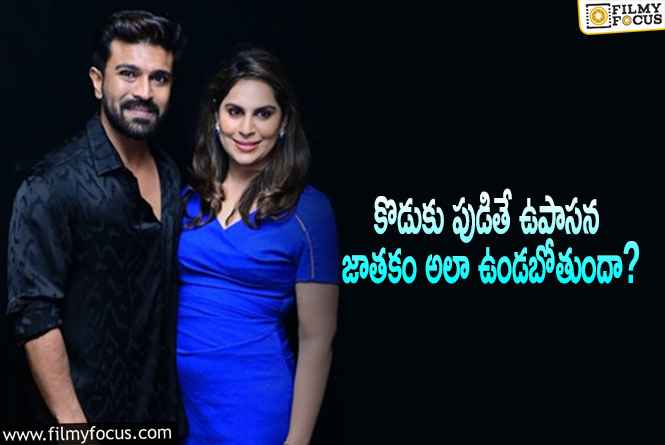 Upasana: పిల్లలు పుట్టిన తరువాత ఉపాసన జాతకం మారబోతోందా!