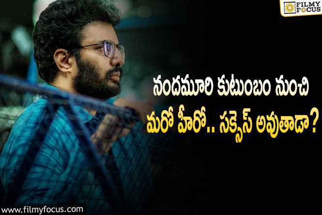 Nandamuri Hero: ఈ నందమూరి హీరో టాలీవుడ్ ఇండస్ట్రీలో సక్సెస్ సాధిస్తారా?