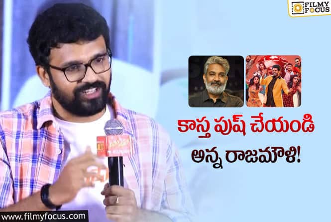 Rajamouli: ‘భాగ్‌ సాలే’ పేరు పెట్టడానికి కారణమదే.. డైరక్టర్‌ కామెంట్స్‌!