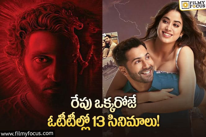 OTT Releases ఈ వీకెండ్ కి ఓటీటీలో సందడి చేయబోతున్న సినిమాలు/సిరీస్ ల లిస్ట్