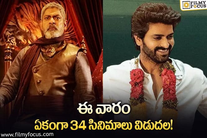 This Weekend Movies: థియేటర్లలోనే 10 సినిమాలు.. ఓటీటీలో 24.. ఈ వారం కూడా పండగే..!