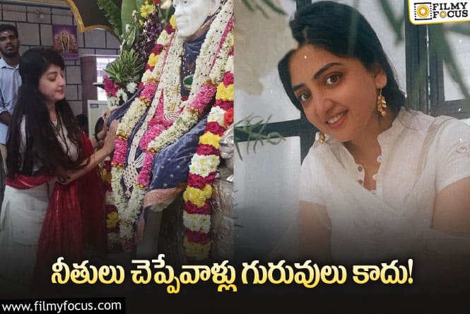 Poonam Kaur: గురు పౌర్ణమి సందర్భంగా సంచలన పోస్ట్ చేసిన నటి పూనమ్ కౌర్!