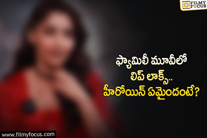 Actress: ‘సామజవరగమన’ లో లిప్ లాక్ సన్నివేశాల పై హీరోయిన్ కామెంట్స్