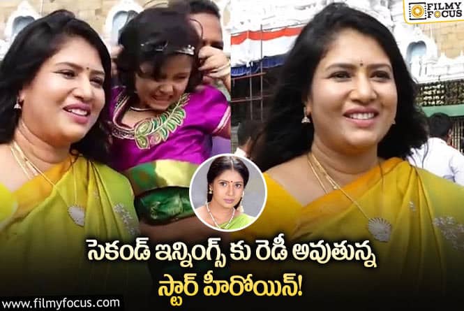 Sanghavi: రీ ఎంట్రీకి రెడీ ఇవ్వబోతున్న  హీరోయిన్ సంఘవి!