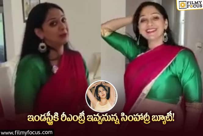 Ankitha: రీఎంట్రీతో హీరోయిన్ అంకిత  రికార్టు సృష్టిస్తుందా?