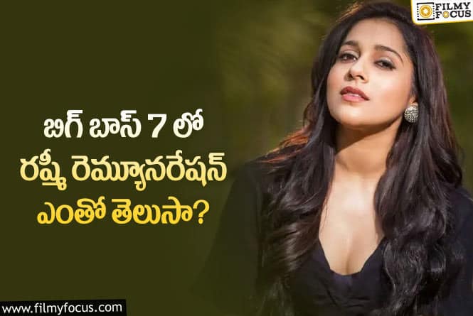 Rashmi: యాంకర్ రష్మీ రెమ్యూనరేషన్ ఎంతో తెలిస్తే కళ్లు తిరుగుతాయి!