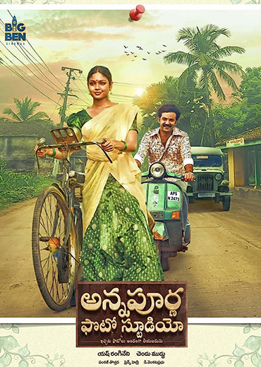 Annapurna Photo Studio Review in Telugu: అన్నపూర్ణ ఫోటో స్టూడియో సినిమా రివ్యూ & రేటింగ్!