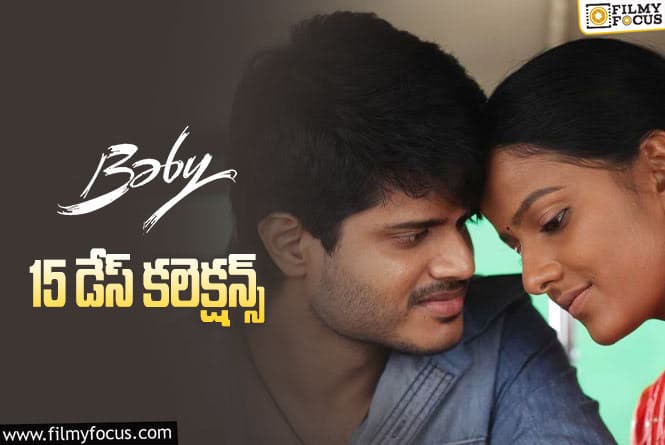 Baby Collections: ‘బ్రో’ ఉన్నా..  15వ రోజు కుమ్మేసిన బేబీ ….!