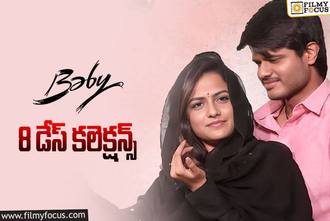 Baby Collections: రూ.25 కోట్ల క్లబ్ లో చేరిన ‘బేబీ’..!