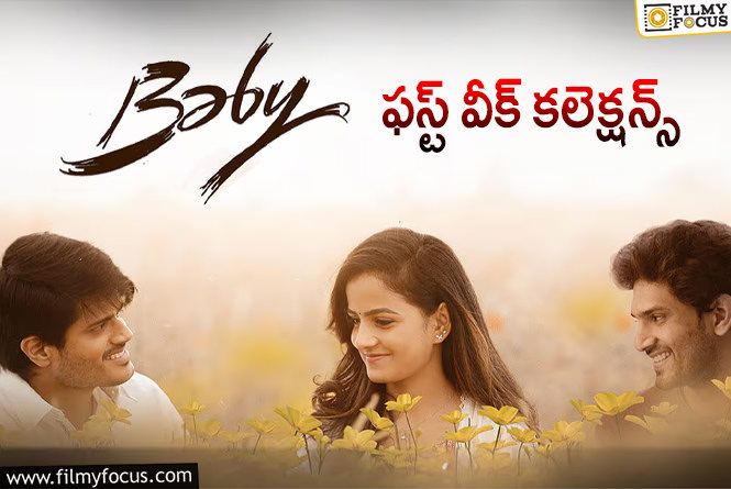 Baby Collections: ‘బేబీ’ మొదటి వారం కలెక్షన్స్ ఎలా ఉన్నాయంటే?