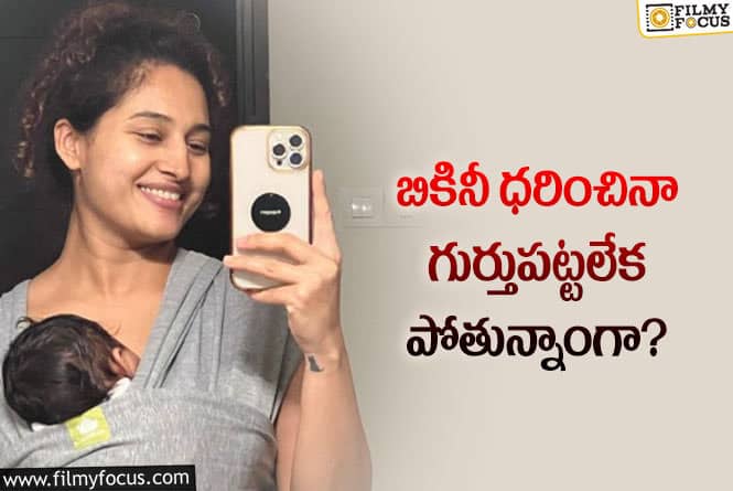 Bigg Boss Beauty: గుర్తుపట్టలేనంతగా మారిపోయిన బిగ్ బాస్ బ్యూటీ!