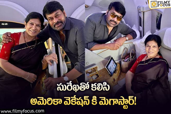 Chiranjeevi, Surekha: భోళా శంకర్ కి ప్యాకప్ చెప్పిన చిరు…ట్వీట్ వైరల్!