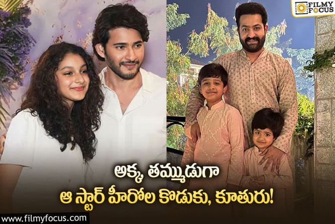 Jr NTR, Mahesh Babu: తారక్-పిన్స్ అభిమానులకు పండుగే..ఇక రచ్చే..!