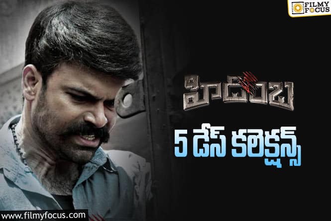 Hidimba Collections: ‘హిడింబ’.. ఫస్ట్ మండే ఎలా కలెక్ట్ చేసిందంటే ..?