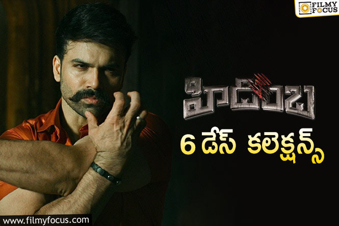 Hidimba Collections: ‘హిడింబ’.. 6 రోజుల కలెక్షన్స్ ఎలా ఉన్నాయంటే ..?