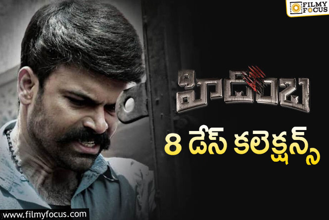 Hidimba Collections: ‘హిడింబ’.. 8 రోజుల కలెక్షన్స్ ఎలా ఉన్నాయంటే..?