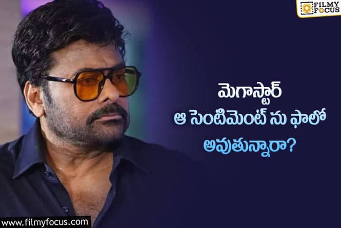 Chiranjeevi: మెగా సినిమాలో ఇద్దరు యంగ్ స్టార్ హీరోలు..?