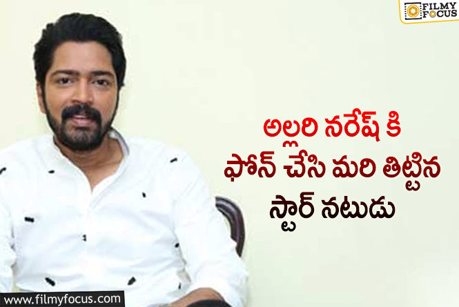 Allari Naresh: అల్లరి నరేష్  రూట్ మార్చడానికి కారణం అదేనా..?