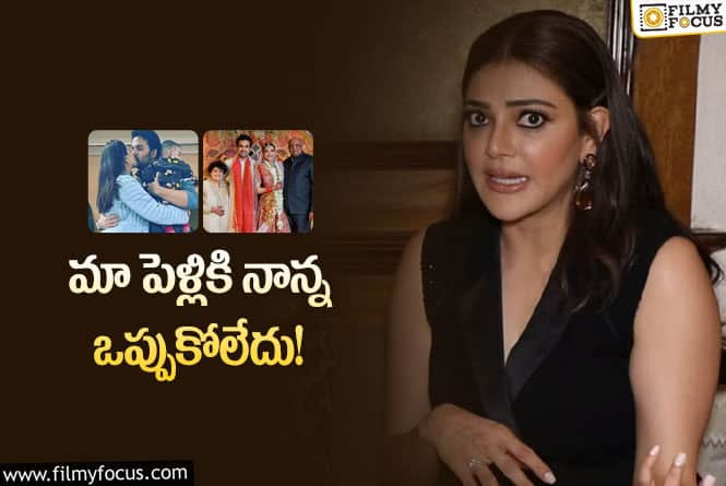 Kajal: వాడిని వదిలి ఉండటం చాలా కష్టంగా ఉంటుంది: కాజల్‌