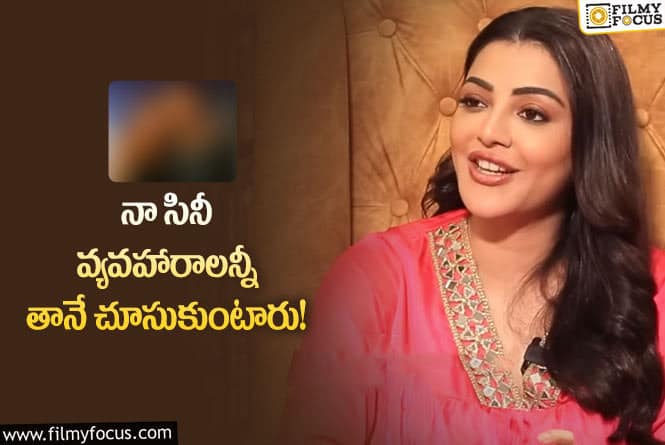 Kajal Aggarwal: ఆ విషయంలో తృప్తిగా ఉన్నాను…కాజల్ కామెంట్స్ వైరల్!