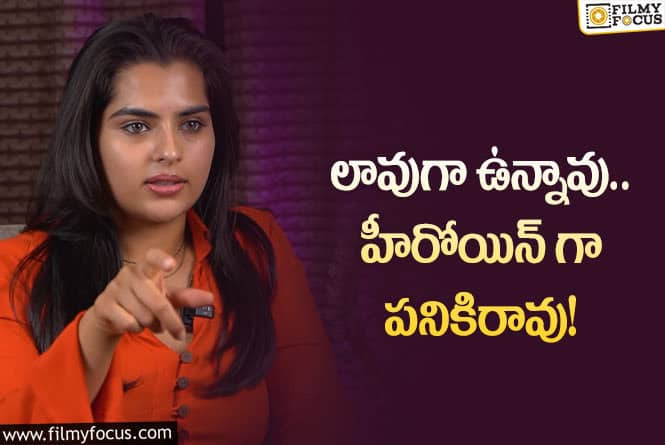 Kavya Kalyanram: ‘బలగం’ బ్యూటీ పై బాడీ షేమింగ్ కామెంట్స్ చేసిన దర్శకులు!