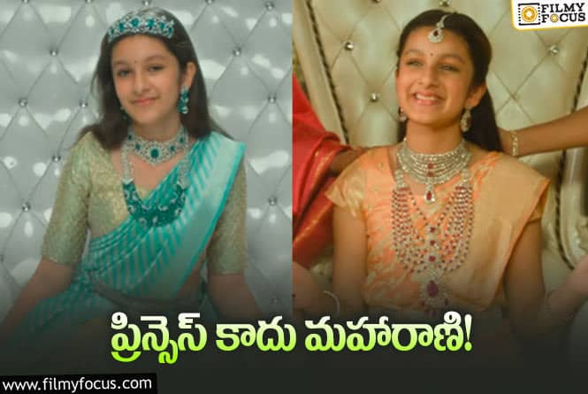 Sitara: సితార కొత్త యాడ్ వచ్చేసింది.. ఎలా ఉందంటే?