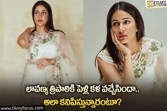 Lavanya Tripathi: లావణ్య త్రిపాఠి లేటెస్ట్ ఫోటోలపై మెగా ఫ్యాన్స్ రియాక్షన్ ఇదే!