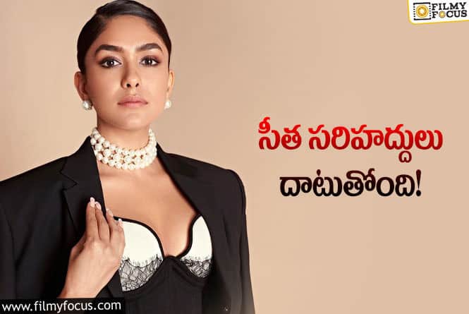 Mrunal Thakur: మరో ఇండస్ట్రీలోకి మృణాల్‌ .. ఈసారి భారీ బడ్జెట్‌తో…!