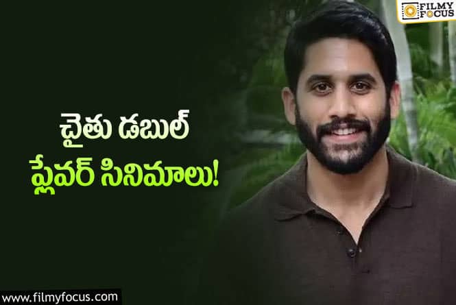 Naga Chaitanya: సముద్రం ఒకవైపు… సరదాలు మరోవైపు.. చైతు ప్లాన్ అదుర్స్‌!