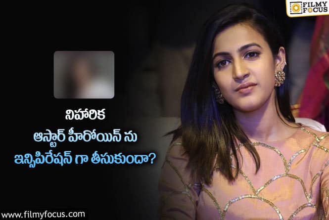 Niharika: ఆవిషయంలో నిహారికపై మండిపడుతున్న మెగా ఫ్యాన్స్!