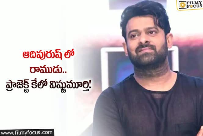 Prabhas: ప్రాజెక్ట్ కేలో మోడ్రన్ విష్ణుమూర్తిగా ప్రభాస్.. ఫ్యాన్స్ టెన్షన్ ఇదే!