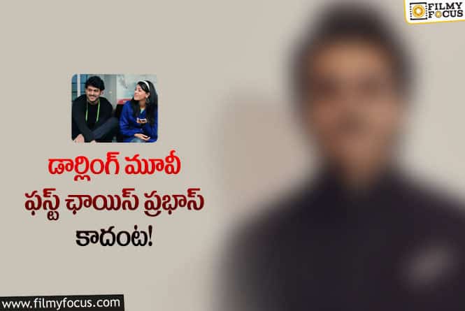 Prabhas: ఆ హీరో నిర్ణయం మంచిదే అంటున్న నెటిజన్లు!