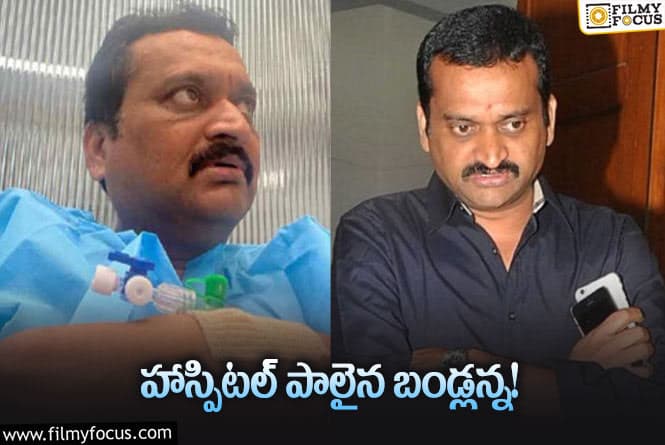 Bandla Ganesh: బండ్ల గణేష్ కి అస్వస్థత.. హైదరాబాద్లోని ప్రైవేట్ హాస్పిటల్ లో చికిత్స