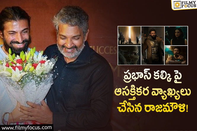 Rajamouli, Kalki: డార్లింగ్ లుక్ అదిరిపోయింది.. రాజమౌళి ట్వీట్ వైరల్!