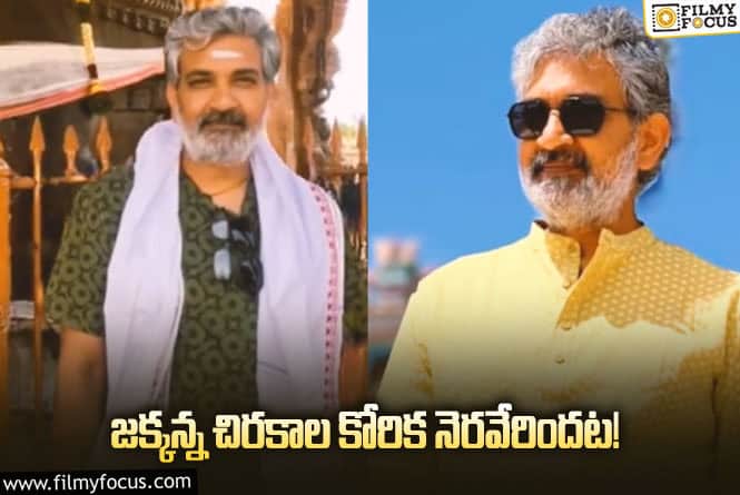 Rajamouli: 3 కిలోల బరువు పెరిగా అంటూ… రాజమౌళి ట్విటర్‌లో స్పెషల్‌ వీడియో!